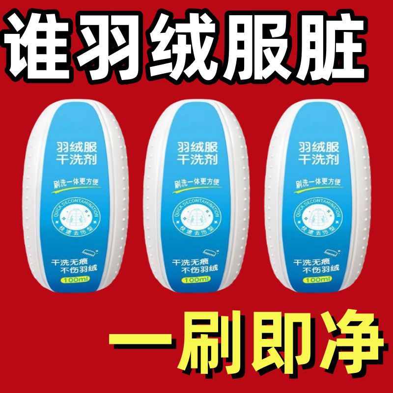 新款羽绒服干洗剂免水洗去污渍神器多功能干洗刷洗一体衣物用刷
