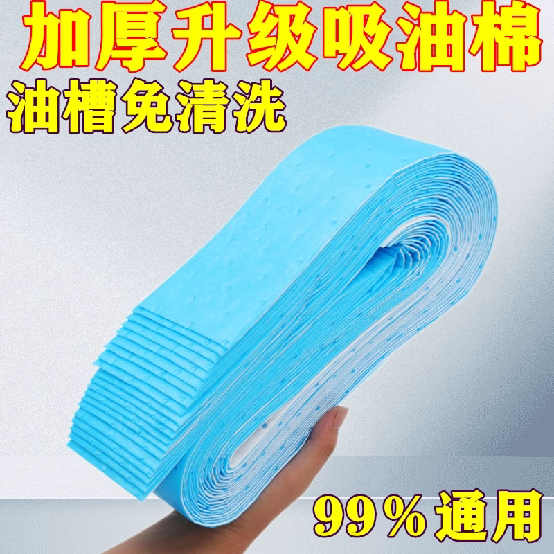 吸油棉厨房防水防油贴纸抽油烟机油槽防漏油加厚通用防火实惠装