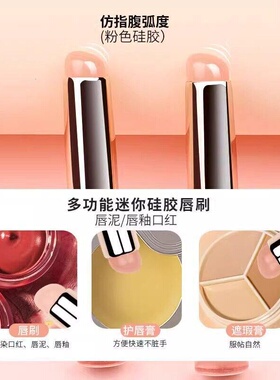 硅胶唇刷带盖透明便携晕染刷