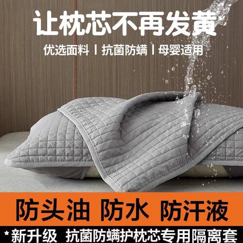 希尔顿酒店防头油枕头套防汗枕巾枕芯保护套家用成人水洗隔离枕套 - 图0