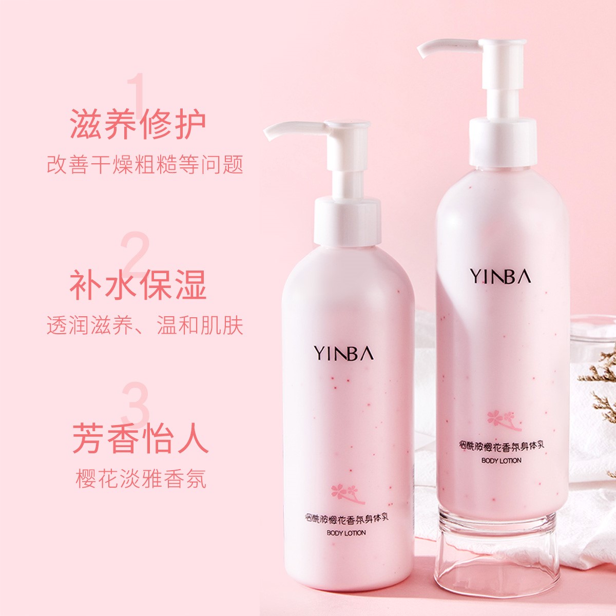 YINBA茵芭身体乳女烟酰胺樱花味香氛润肤乳保湿滋润秋冬持久留香