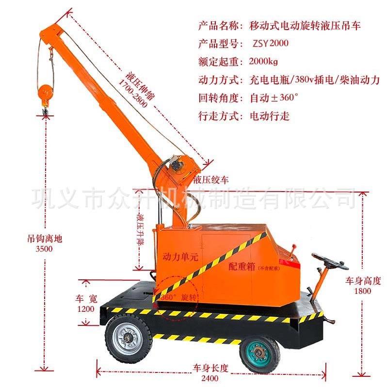 可旋转小吊车注塑车间吊模具用移动吊机 2吨充电吊车-图3