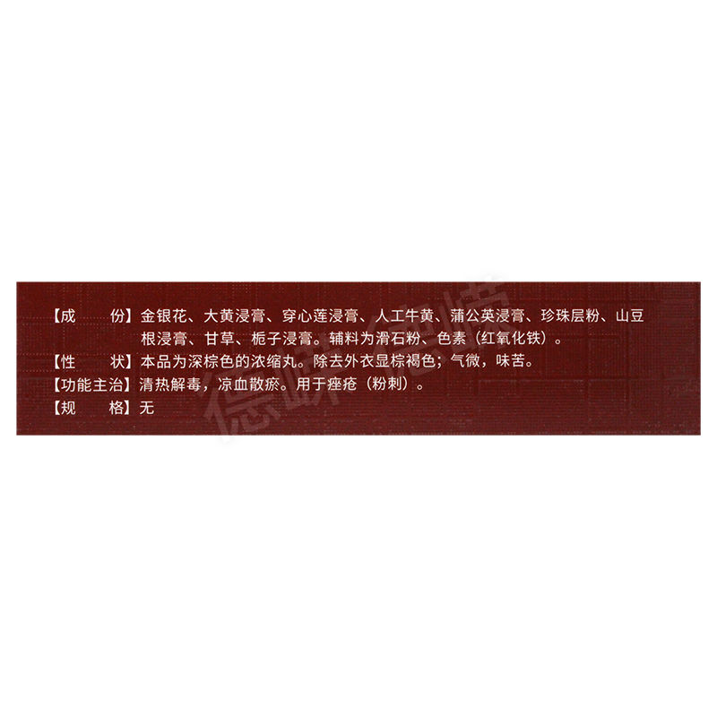 敢严 清热暗疮丸96丸 浓缩丸清热解毒凉血散瘀痤疮粉刺非鉴康