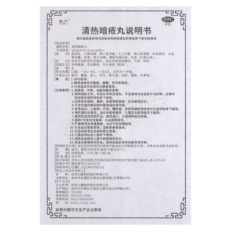 敢严 清热暗疮丸96丸 浓缩丸清热解毒凉血散瘀痤疮粉刺非鉴康