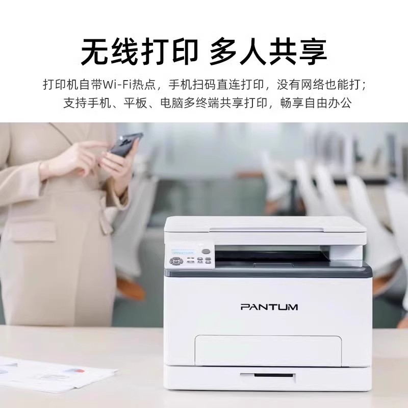 【政府补贴】奔图CM1100ADW三合一多功能无线打印复印扫描彩色激光一体机A4自动双面家用CP1100官方旗舰
