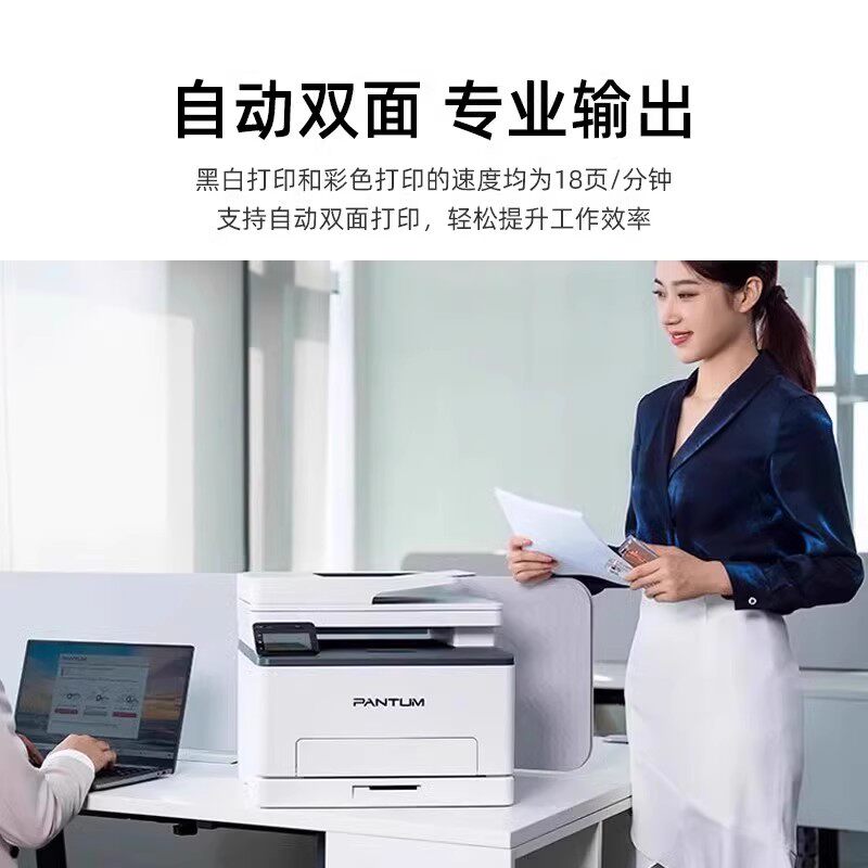【政府补贴】奔图CM1100ADW三合一多功能无线打印复印扫描彩色激光一体机A4自动双面家用CP1100官方旗舰