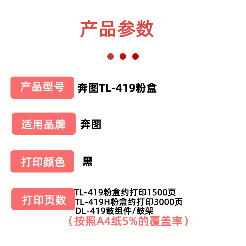 【pantum 奔图】TL-419原装墨粉盒DL-419硒鼓适用于P3019D/P3019DW/M6709D/M6709DW/M7109D/M7109DW打印机 - 图0