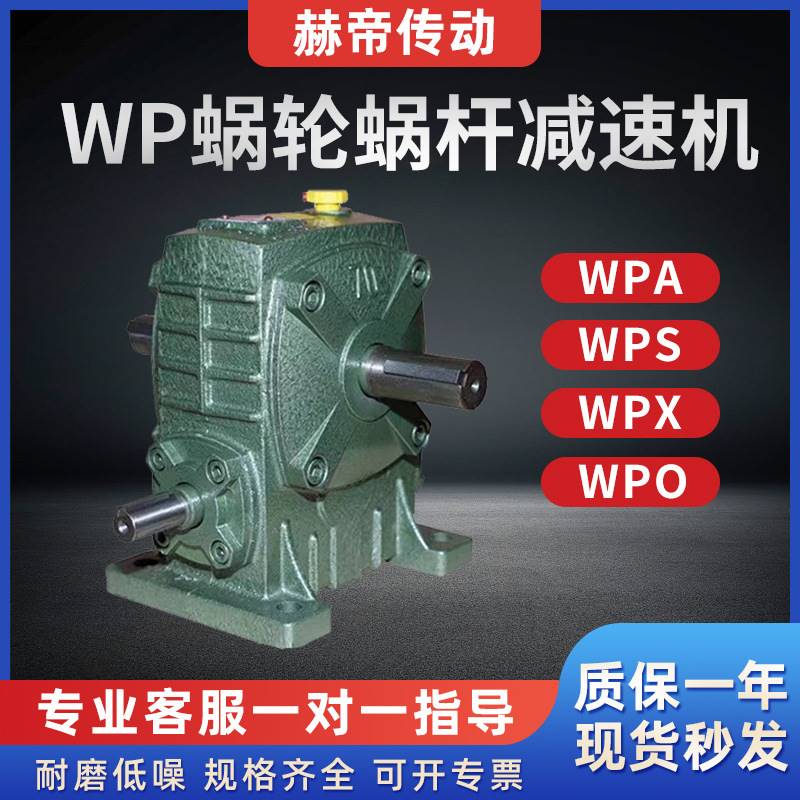 WPA减速机小型WPS/X/O减速器蜗轮蜗杆立式卧式涡轮减速齿轮箱总成 - 图3