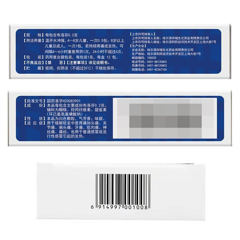  吉贤祥大药房解热镇痛