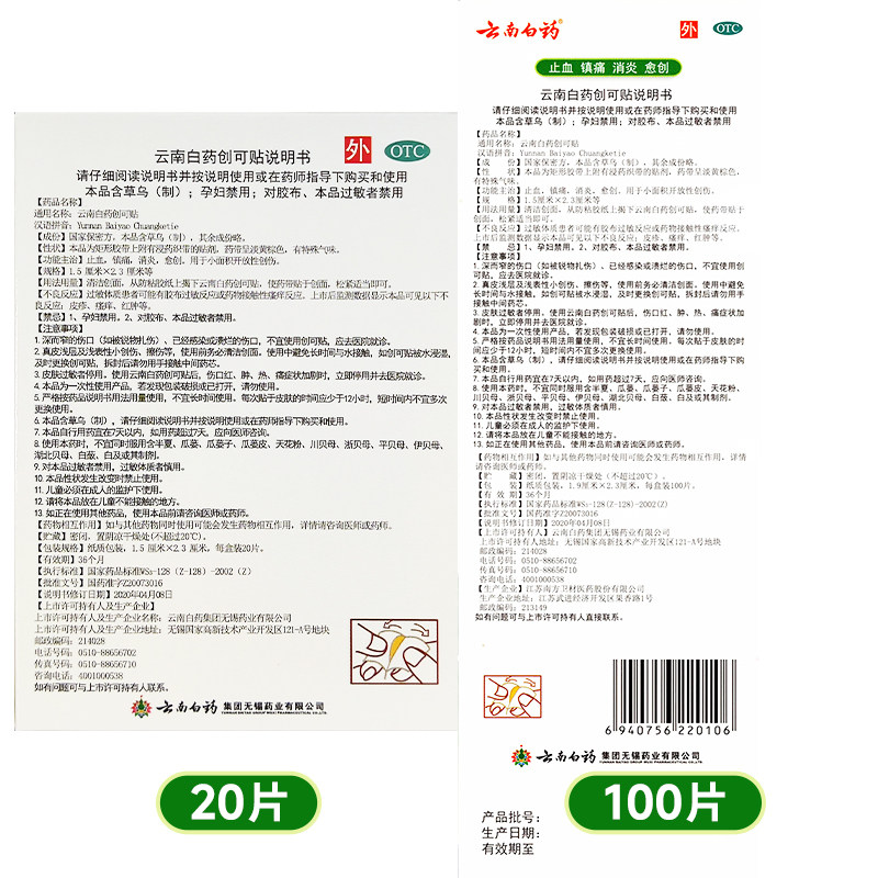 吉贤祥大药房风湿骨外伤