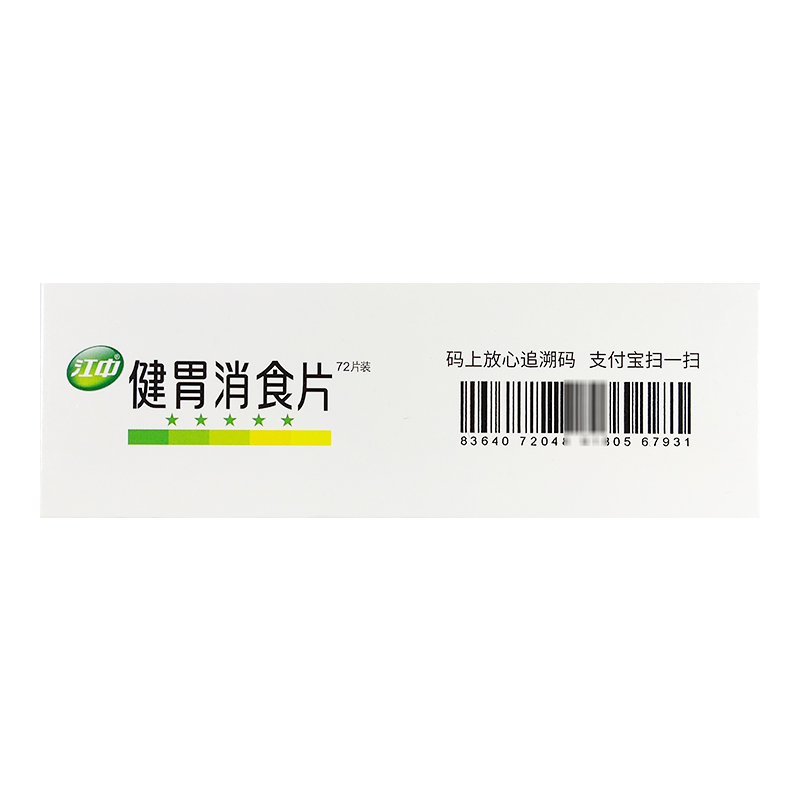 大规格72片】江中健胃消食片健胃消食不思饮食消化不良脘腹胀满 - 图2