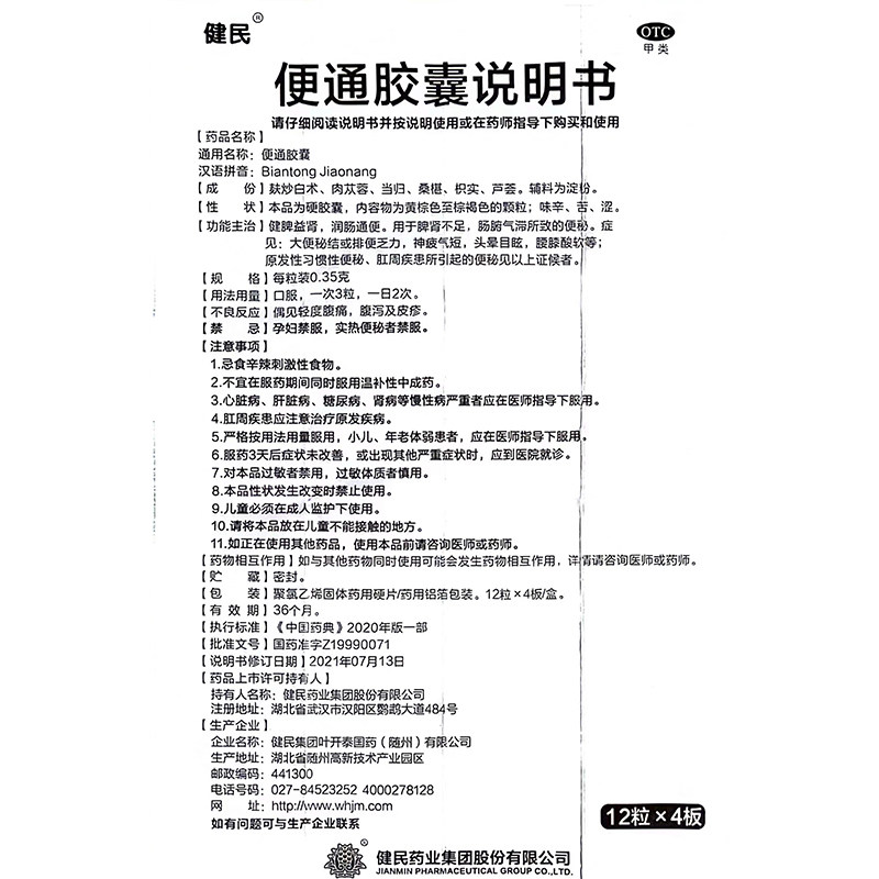  吉贤祥大药房肠胃用药