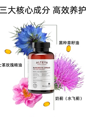 Alteya养颜护巢护健康套装2瓶