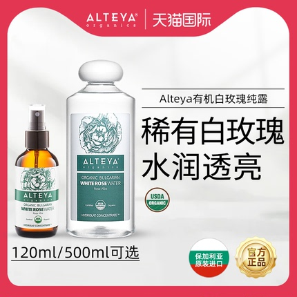 Alteya爱蒂娅白玫瑰纯露爽肤水舒缓补水保湿提亮可湿敷120ml500ml