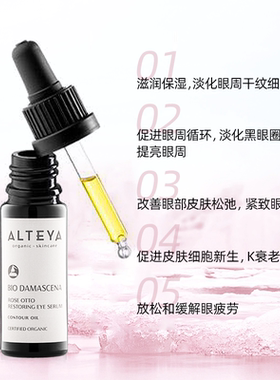 Alteya爱蒂娅玫瑰眼部精油眼油