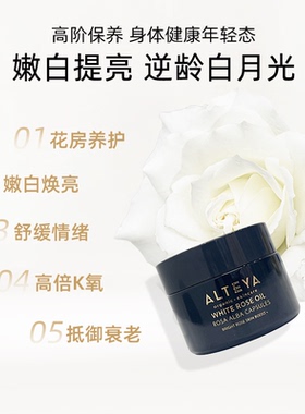 白玫瑰精华油提亮紧致30粒*4瓶