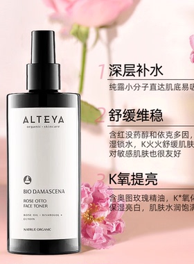玫瑰精油爽肤水补水保湿Alteya