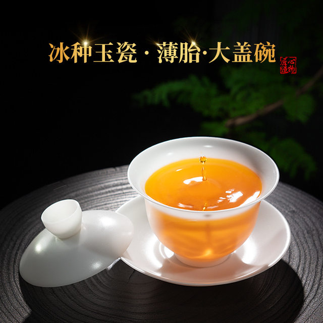 Ultra-thin tire cover bowl, raw jade, high-end, large, thin, liftable cover, plain-fired Dehua white porcelain, ice seed jade porcelain, Sancai