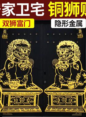 铜狮子摆件金属贴守家旺财双狮富门入户门铜狮贴一对大门公司室外