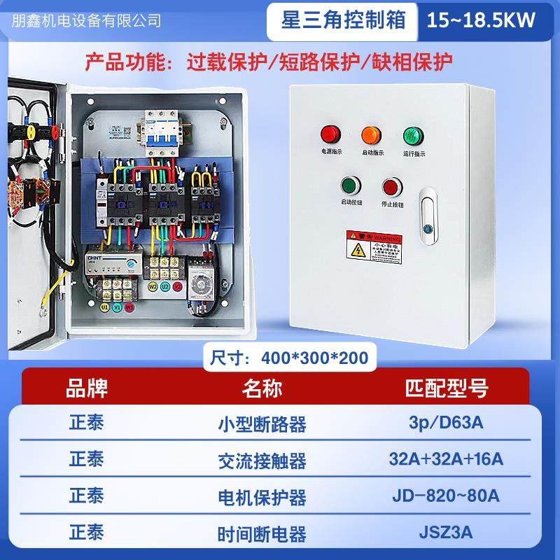 星三角降压启动电机控制箱柜22/30/37/45KW千瓦三相通风机水泵380,淘宝优惠券,粉丝福利购,淘宝优惠卷