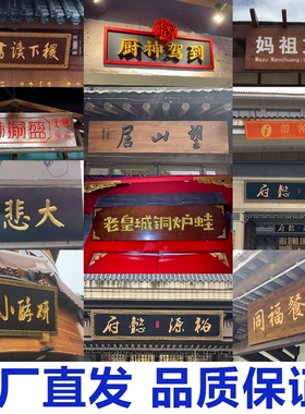 实木牌匾定制定做木牌店铺门头木雕圆弧对联木质木头招牌木板刻字
