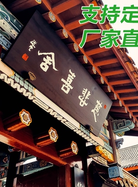 实木牌匾 木质牌匾定做实木牌扁 木质招牌刻字 圆弧对联定制字匾