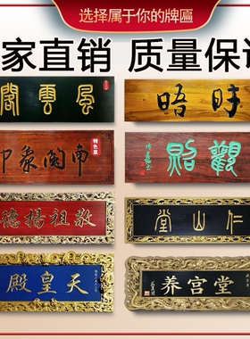 东阳木雕实木牌匾定做仿古弧形对联木质字匾定制木头招牌匾额雕刻