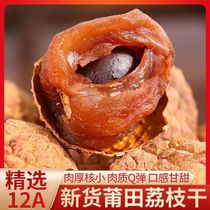 2023 New goods Fujian Putian lychee dry 500g * 3 catty of nuclear small meat thick cinnamon with little nuclear glutinous rice
