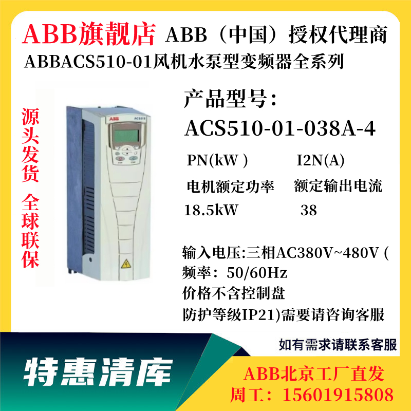 ABB变频器ACS510-01-031A-038A-046A-060A-4/15KW18.5KW22KW30KW - 图1