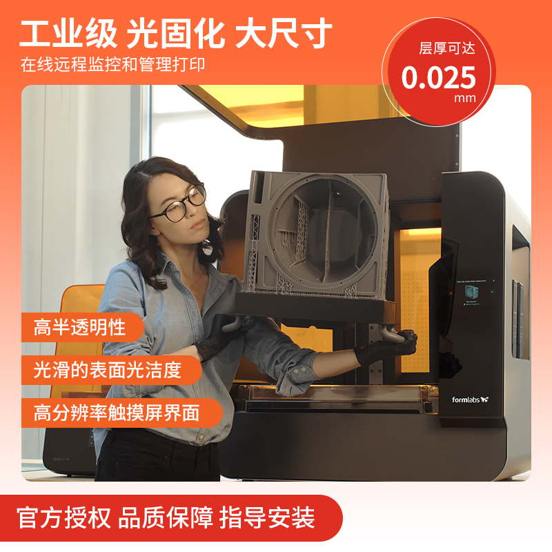 光固化3D打印机Form 3L SLA光敏树脂Formlabs 工业桌面级大尺寸高精度大型打印机 商用 打印3D模型3d打印机 - 图0