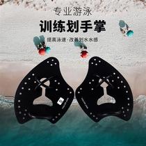Freestyle Training Adult Children Swimming Axe Style Paddling Palm Webbing to improve Rowing Arm Technical Swimming Gear