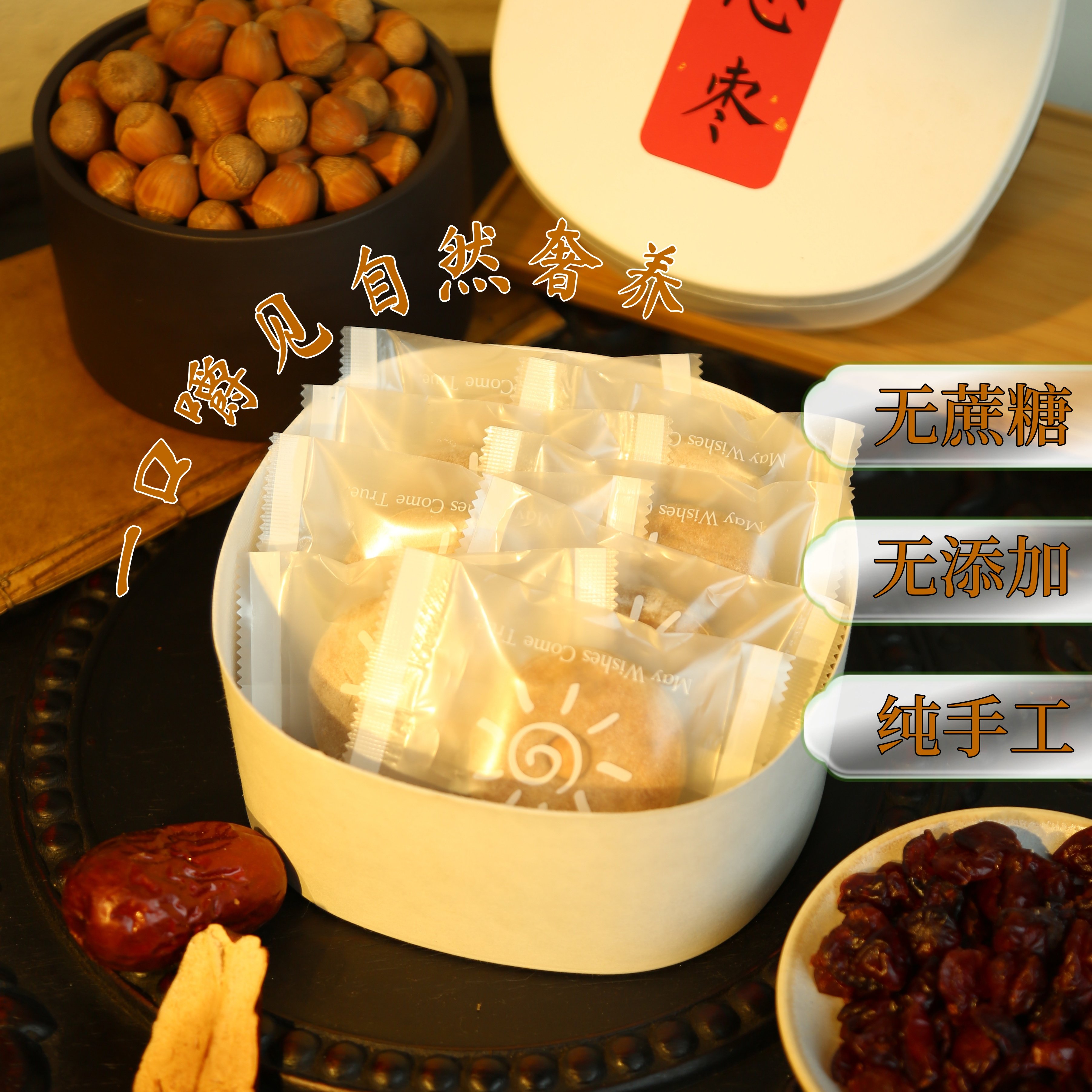 榛心枣发酵饼干 蔓越莓榛子大枣饼干0蔗糖无添加 独立包装零食,淘宝优惠券,粉丝福利购,淘宝优惠卷