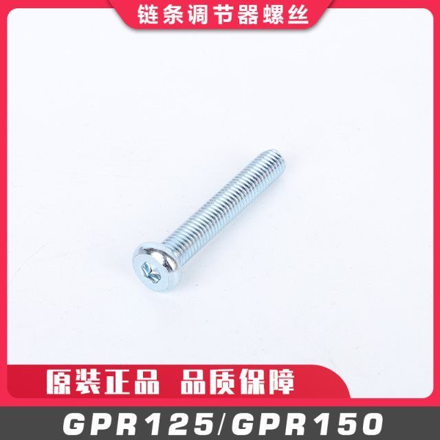 适用阿普利亚GPR125GPR150APR150V链条调节器螺丝调链器盖板 - 图3