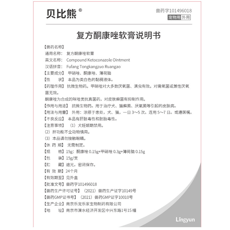 贝比熊复方酮康唑软膏抗微生物药犬猫癣菌猫狗软膏,淘宝优惠券,粉丝福利购,淘宝优惠卷
