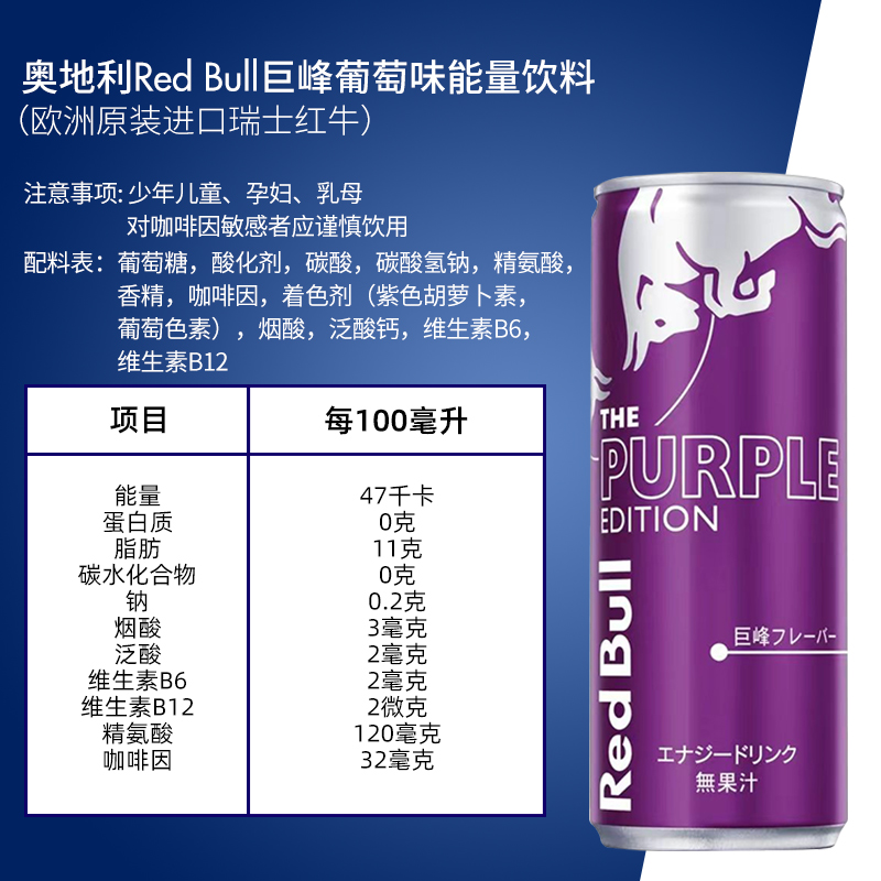 RedBull红牛运动开车提神功能性饮料风味瑞士进口葡萄味24罐/原箱 - 图2