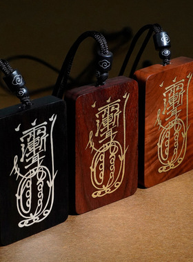 枣木镶银紫薇讳金光咒挂件吊坠黑檀镶嵌九字真言南北斗道家挂饰品