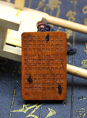 雷击枣木金光咒牌吊坠紫薇讳神咒随身令牌摆件项链车无事牌挂件