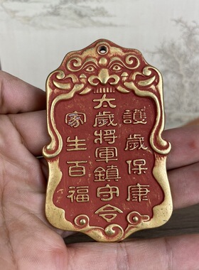 黄铜朱砂大将军镇守令牌双龙铜牌挂牌家居装饰挂件斧头太岁牌