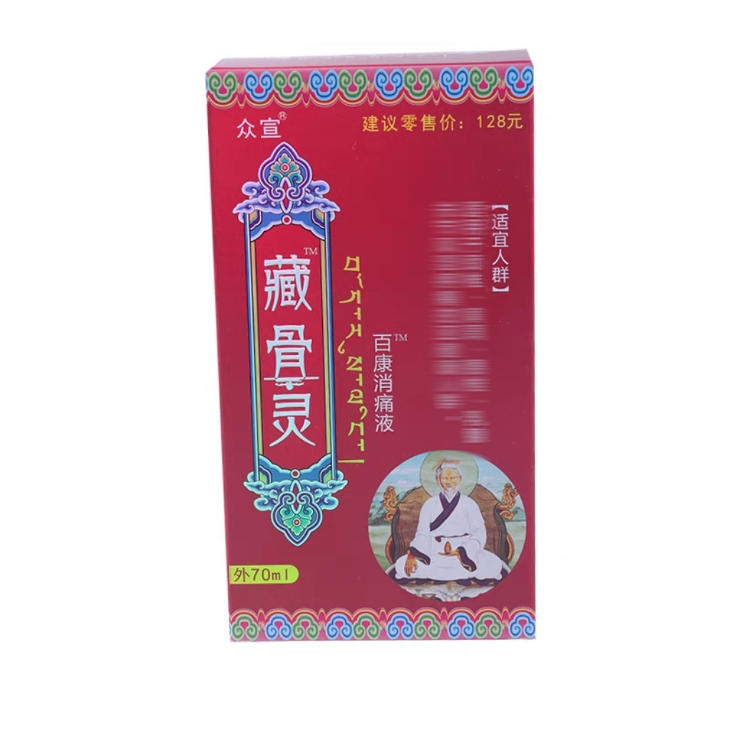藏骨灵百康消痛液草本青海旅游同款通经活络按摩发热青海导游推荐 - 图1