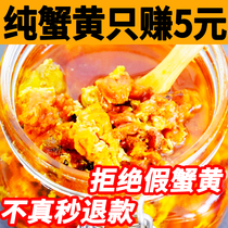 (pure crab yellow sauce) authentic traditional Xinghua bald butter handmade crab yellow ready-to-use hairy crab powder crab paste meat