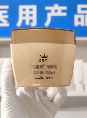 (医院版）珂露曼按摩霜200ml保湿补水清洁护肤护理清洁膏涂抹式