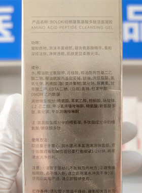 (医院版）伯朗基氨基酸多肽洁面凝胶80ml深层清洁控油保湿敏感肌