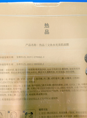 (医院版）伯朗基三文鱼水光美肌面膜淡化细纹收缩毛孔补水保湿