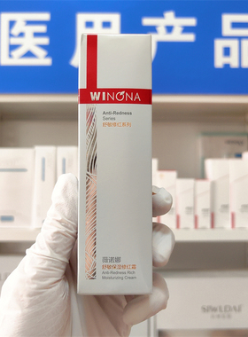 （院线正品）薇诺娜舒敏保湿修红霜敏感肌肤修护屏障舒缓敏感面霜