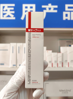 （院线正品）薇诺娜屏障特护霜敏感肌面霜舒敏保湿修护补水退红