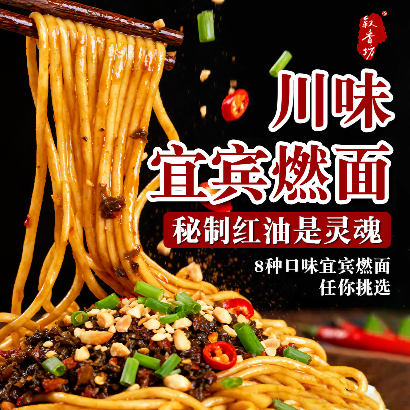 宜宾燃面挂面带调料包碱水面手工拌面条热干面速食四川特产正宗