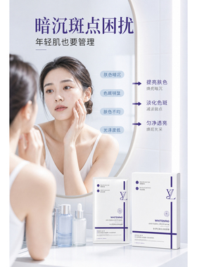 圣莱薇安罗拉美白淡斑面膜