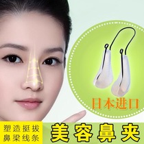 Nose Beam Heightening Instrumental briskler woman Thinning Nose Straightener narrowing nose wingers Silicone Beauty Snuff Rhinoplastic Rhinodonator