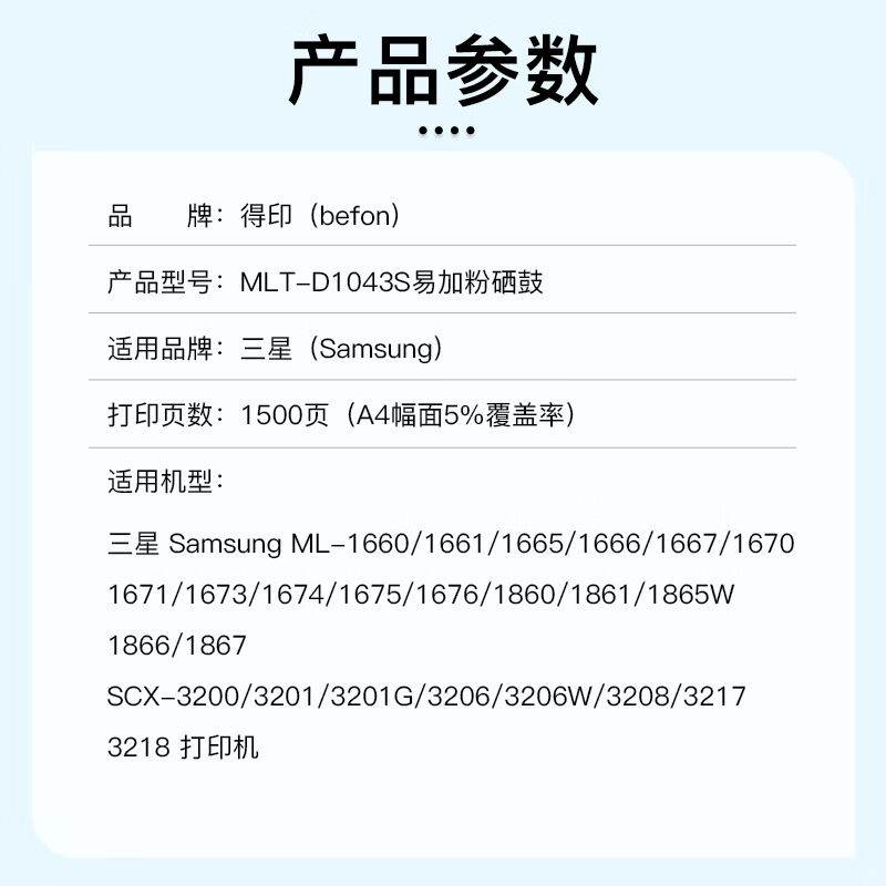 得印D1043S硒鼓适用三星ML1666硒鼓ML1660/1861/1676/1675/1865W - 图0