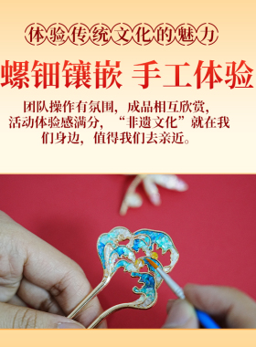 非遗螺钿手工diy团建活动